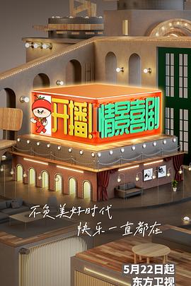 17吃瓜官网《开播！情景喜剧》免费在线观看