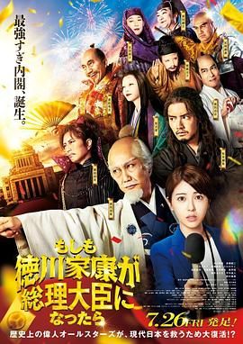 17吃瓜官网《如果德川家康成为总理大臣 もしも徳川家康が総理大臣になったら》免费在线观看