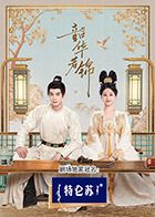 电视剧《韶华若锦》4k免费在线观看