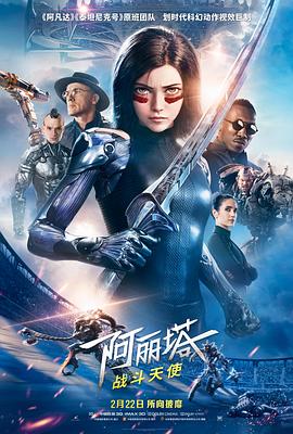 17吃瓜官网《阿丽塔：战斗天使》免费在线观看