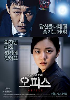 17吃瓜官网《办公室 오피스》免费在线观看