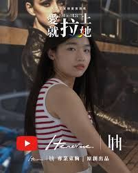 短剧《愛就拉上她》完整版免费在线观看