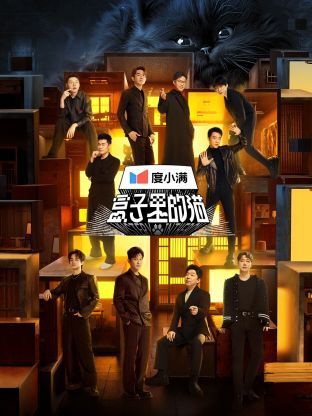 17吃瓜官网《盒子里的猫》免费在线观看