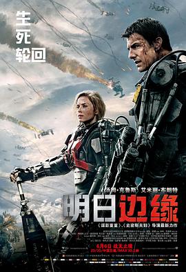17吃瓜官网《明日边缘》免费在线观看