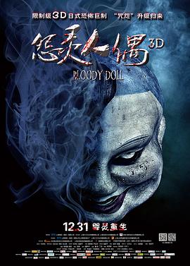 17吃瓜官网《怨灵人偶》免费在线观看