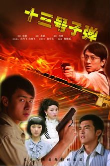 17吃瓜官网《13号子弹》免费在线观看