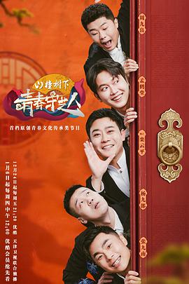 17吃瓜官网《青春守艺人》免费在线观看