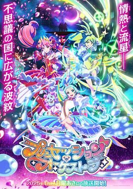 17吃瓜官网《Princession Orchestra プリンセッション・オーケストラ》免费在线观看