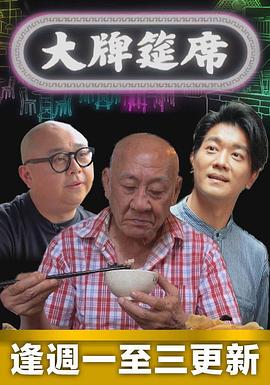 17吃瓜官网《大牌筵席》免费在线观看