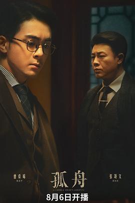 17吃瓜官网《孤舟》免费在线观看