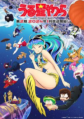 17吃瓜官网《福星小子 第二季 うる星やつら 第2期》免费在线观看