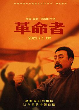 17吃瓜官网《革命者》免费在线观看
