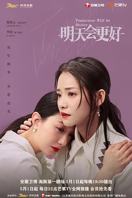 17吃瓜官网《明天，会更好》免费在线观看