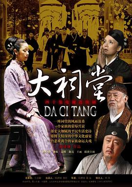 17吃瓜官网《大祠堂[电影解说]》免费在线观看