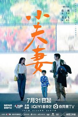 17吃瓜官网《小夫妻》免费在线观看