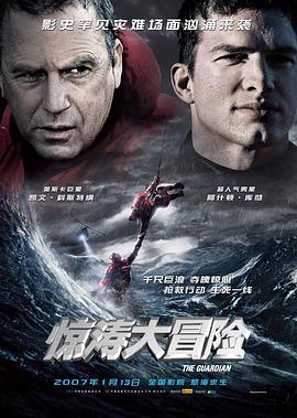 17吃瓜官网《惊涛大冒险 The Guardian》免费在线观看