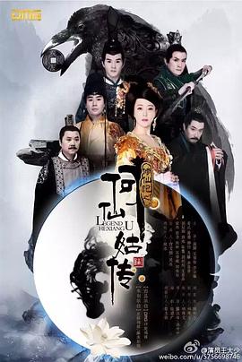 17吃瓜官网《修仙记之何仙姑传》免费在线观看