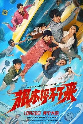 17吃瓜官网《根本停不下来》免费在线观看