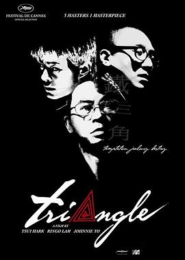 17吃瓜官网《铁三角》免费在线观看
