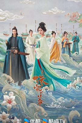 17吃瓜官网《珠帘玉幕》免费在线观看