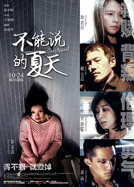 17吃瓜官网《不能说的夏天》免费在线观看