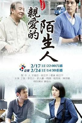 17吃瓜官网《亲爱的陌生人》免费在线观看