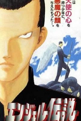 17吃瓜官网《冷面天使 エンジェル伝説》免费在线观看