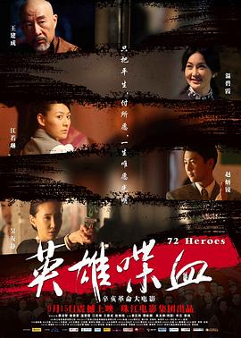 17吃瓜官网《英雄喋血》免费在线观看