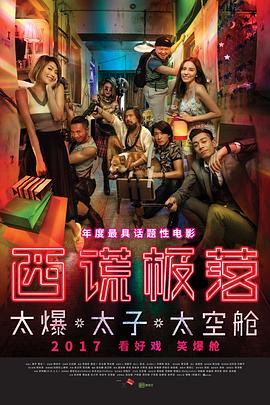 17吃瓜官网《西谎极落之太爆太子太空舱》免费在线观看