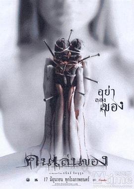 17吃瓜官网《恶魔的艺术 คนเล่นของ》免费在线观看