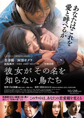 17吃瓜官网《她不知道名字的那些鸟儿 彼女がその名を知らない鳥たち》免费在线观看