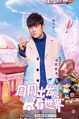 17吃瓜官网《周游记 第三季》免费在线观看