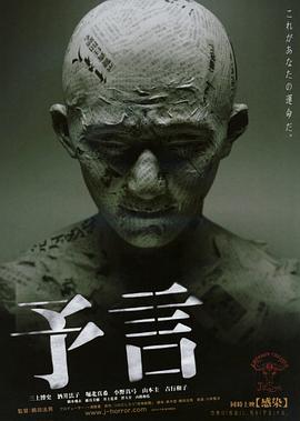 17吃瓜官网《预言 予言》免费在线观看