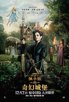 17吃瓜官网《佩小姐的奇幻城堡》免费在线观看