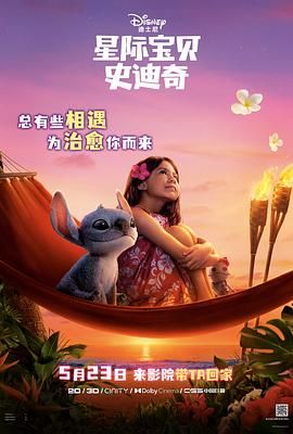 17吃瓜官网《星际宝贝史迪奇 Lilo & Stitch》免费在线观看