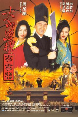 17吃瓜官网《大内密探零零发 大內密探零零發》免费在线观看