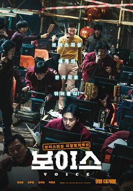 17吃瓜官网《通话惊魂 보이스》免费在线观看