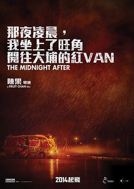 17吃瓜官网《那夜凌晨，我坐上了旺角开往大埔的红VAN 那夜凌晨，我坐上了旺角開往大埔的紅VAN》免费在线观看