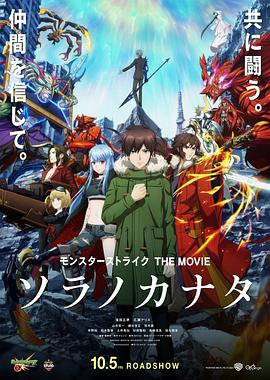 17吃瓜官网《怪物弹珠 THE MOVIE 空之彼方 モンスターストライク THE MOVIE ソラノカナタ》免费在线观看