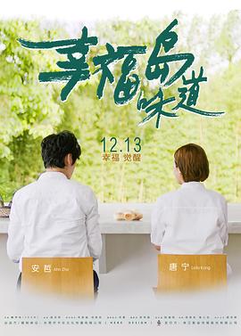 17吃瓜官网《幸福岛味道》免费在线观看