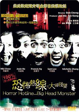 17吃瓜官网《恐怖热线之大头怪婴》免费在线观看