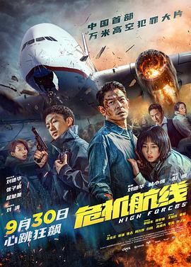17吃瓜官网《危机航线》免费在线观看