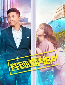 17吃瓜官网《我的直男BF》免费在线观看