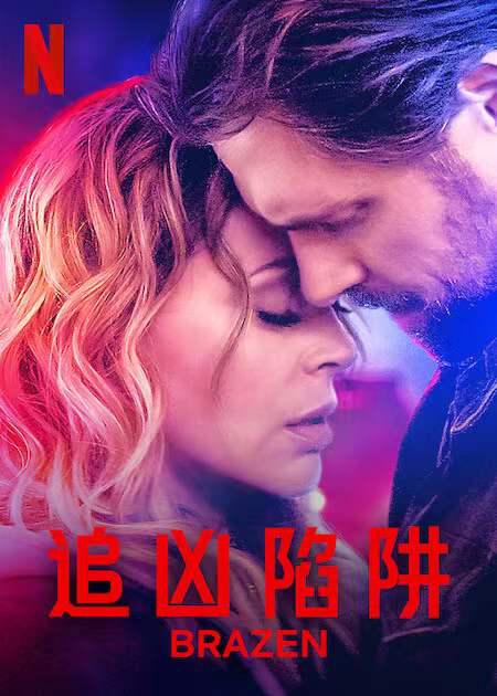 17吃瓜官网《不耻真相 Brazen》免费在线观看