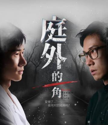 17吃瓜官网《庭外的一角》免费在线观看