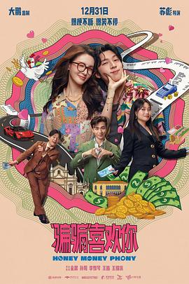 17吃瓜官网《“骗骗”喜欢你[电影解说]》免费在线观看