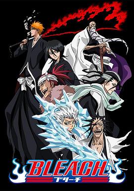 17吃瓜官网《死神Bleach》免费在线观看