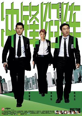 17吃瓜官网《冲锋陷阵 重案黐孖Gun》免费在线观看