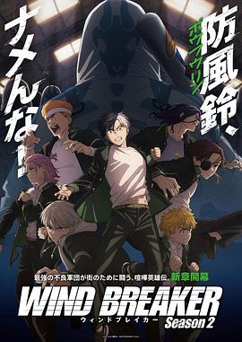 17吃瓜官网《防风少年第二季》免费在线观看