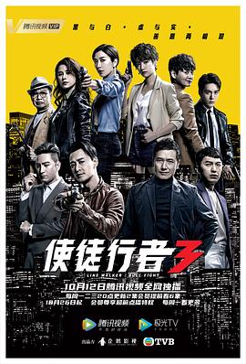 17吃瓜官网《使徒行者3粤语》免费在线观看